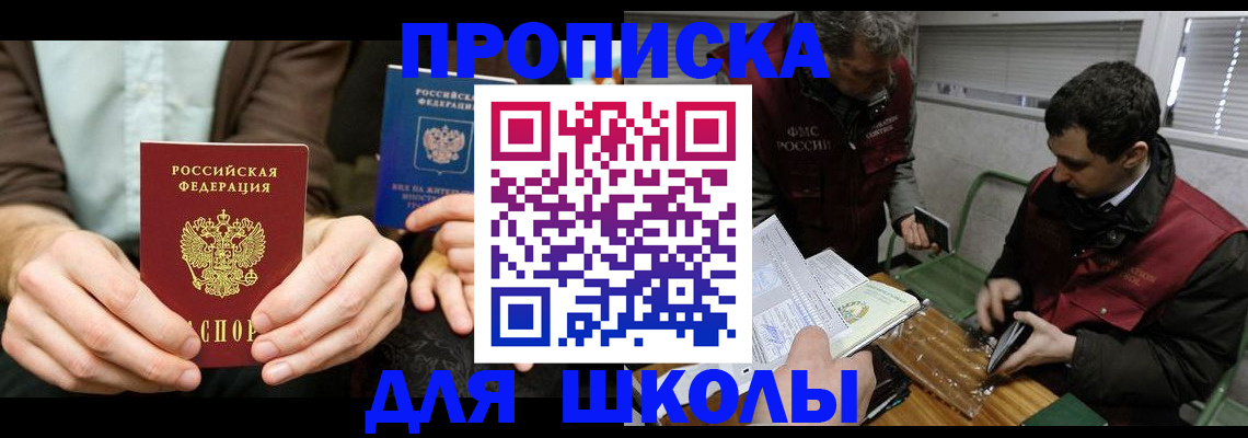 прописка 2025 в Тосно