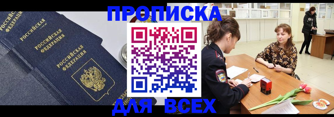 прописка поиск в Тосно